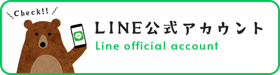 LINE公式アカウント
