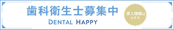 歯科衛生士求人募集/医療法人社団スマイルライフ光が丘こども歯科・矯正歯科